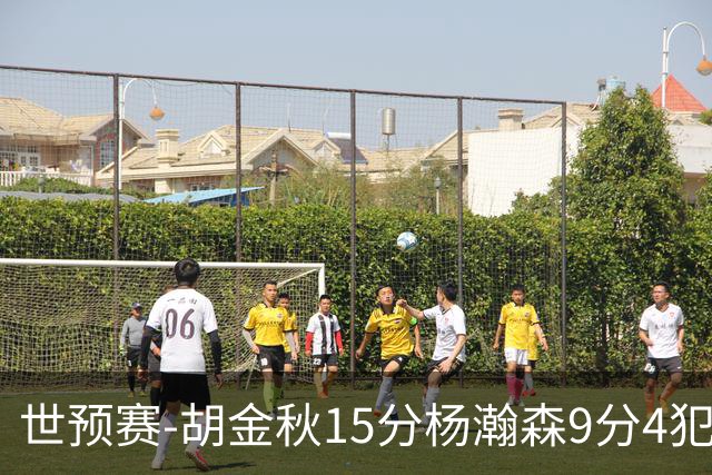 世预赛-胡金秋15分杨瀚森9分4犯 中国男篮主场负日本