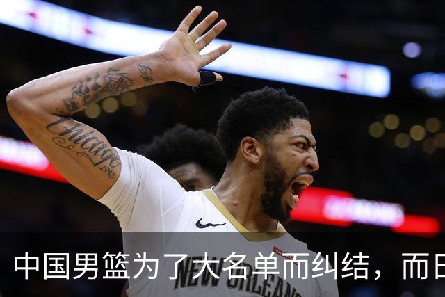 中国男篮为了大名单而纠结，而日本男篮却是满满的松弛感，都把我们整不会了